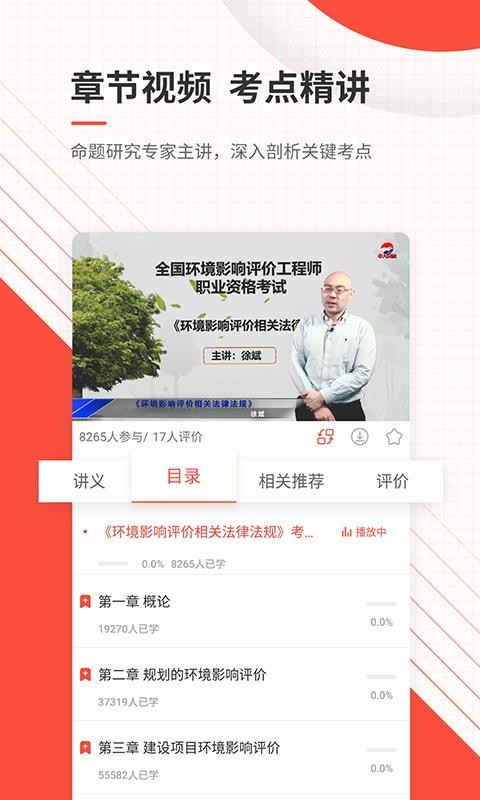 环境影响评价师准题库v4.71