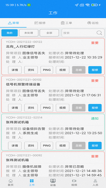小智预警v1.0.0