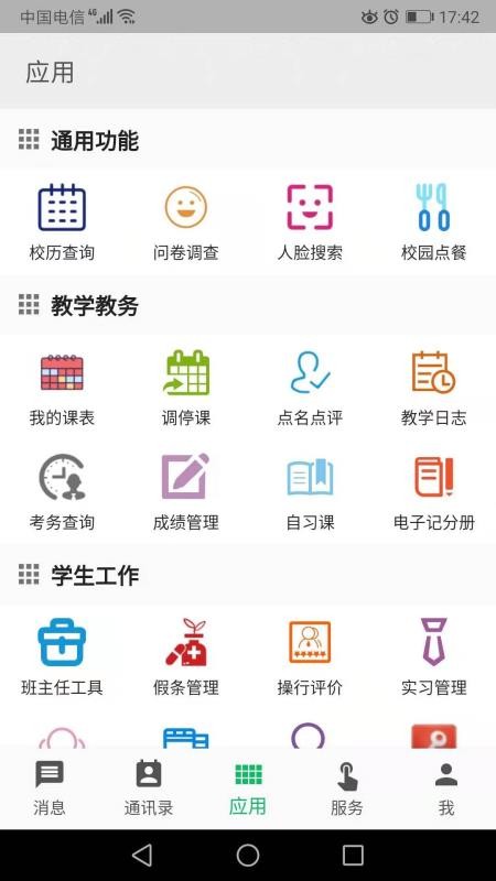 职教云v2.2.2
