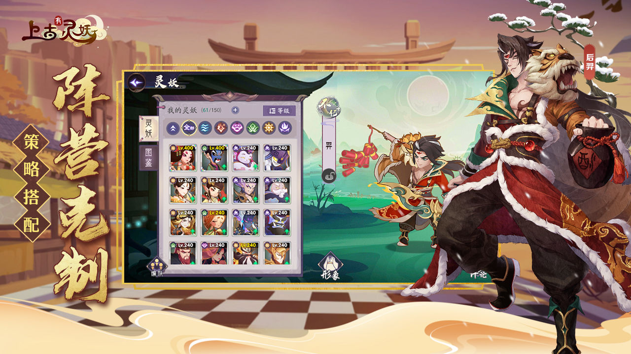 上古有灵妖v1.0.10