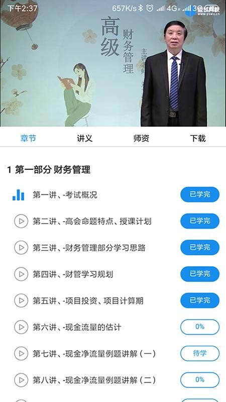 财会学堂v0.0.70
