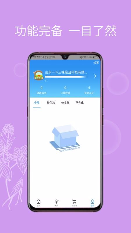 一斗三味v1.1.1