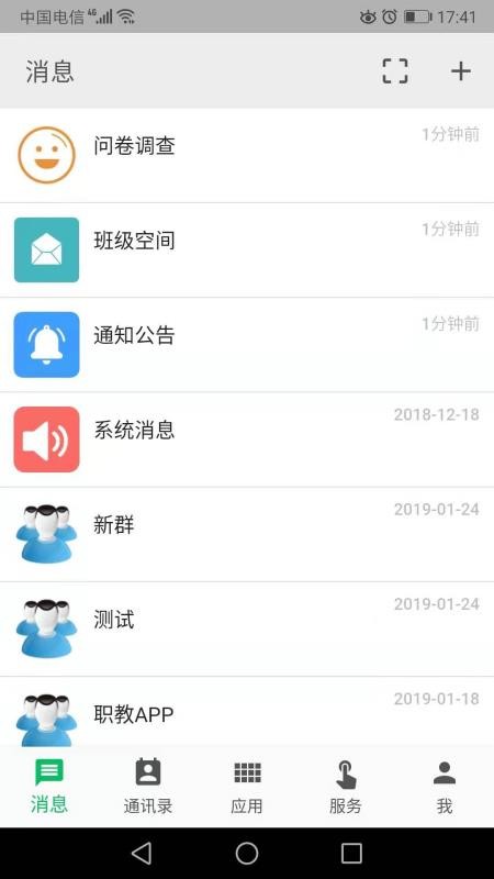 职教云v2.2.2