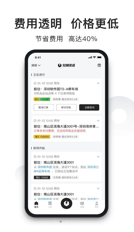 拉蜂货运v1.0.01