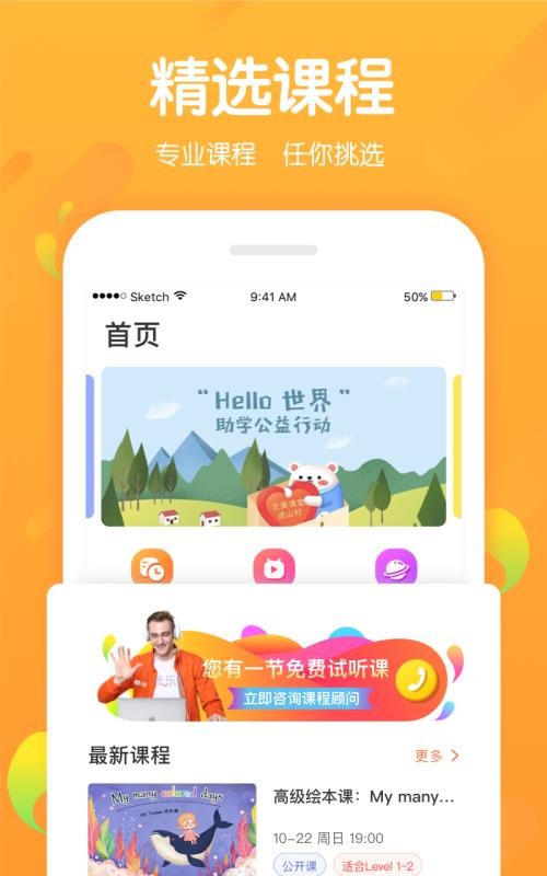 米乐英语padv2.9.5