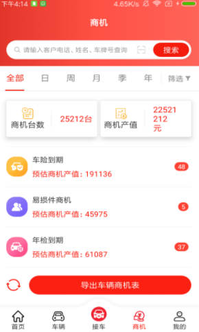 帅马车管家v1.1.10