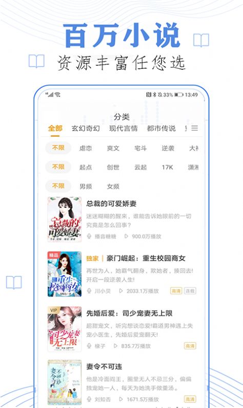 懒人免费听小说v23.0