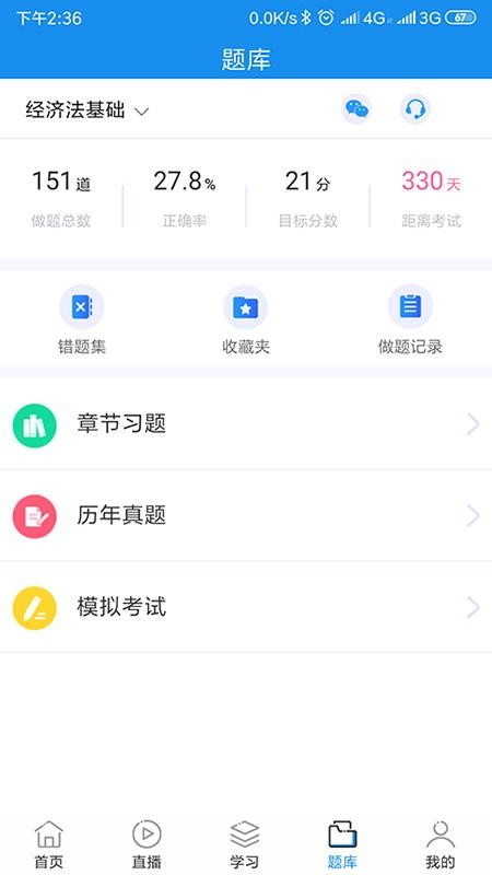 财会学堂v0.0.70