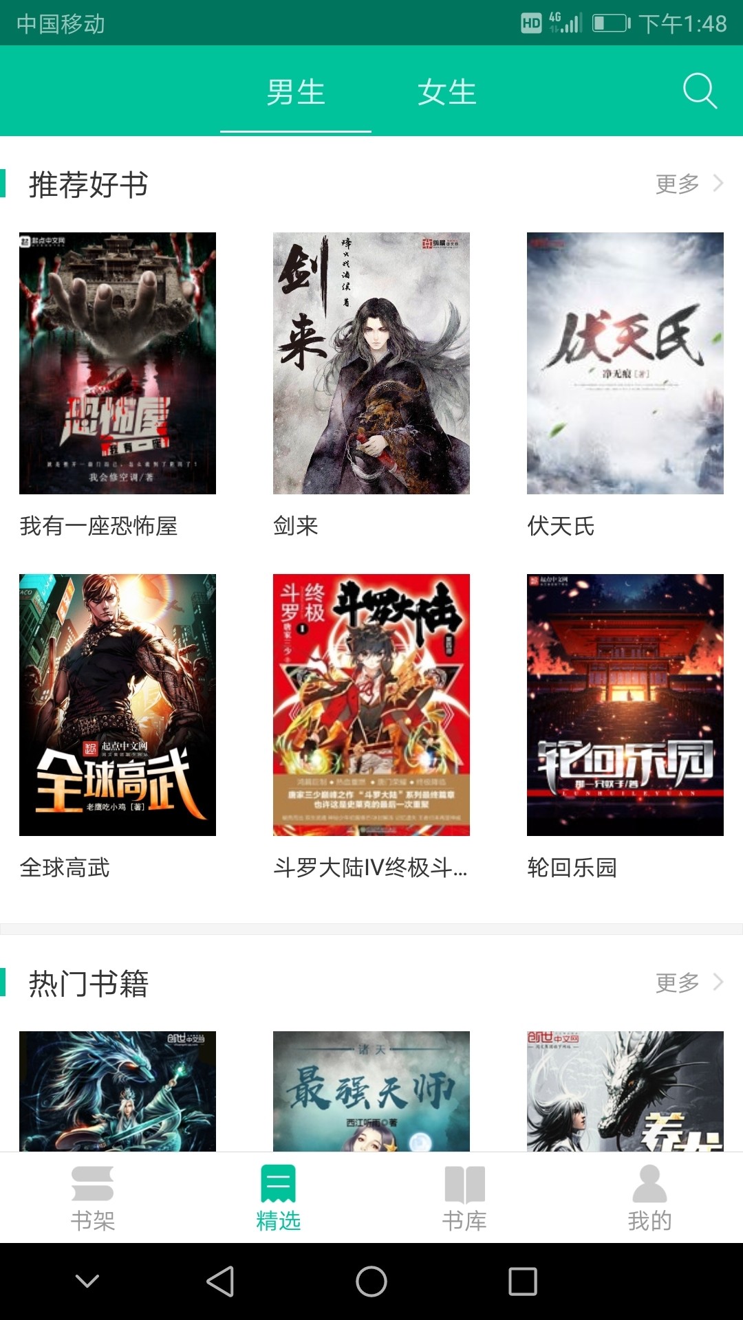 快文免费小说v1.2.0