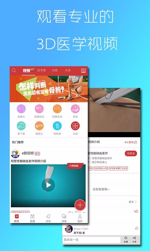 e鹊v2.1.4