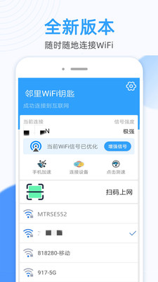 蚂蚁万能WiFi钥匙连v1.27