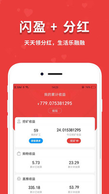 闪盈惠购v1.7.4
