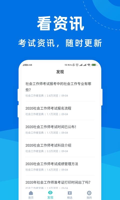 社会工作者宝典v1.0.0