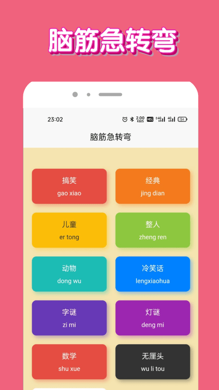 脑洞我超牛v1.0.0