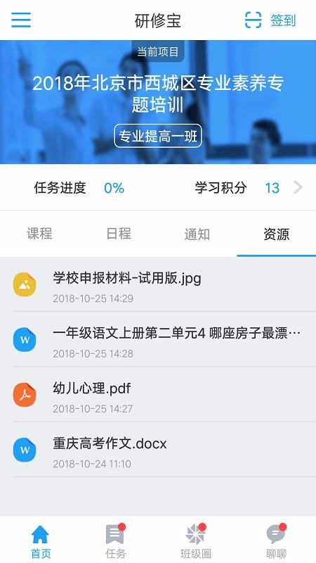 研修宝v2.0.9
