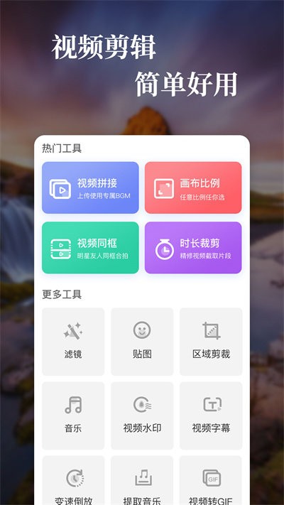 快剪影视频编辑v1.3.5