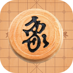 象棋对弈v1.0.4