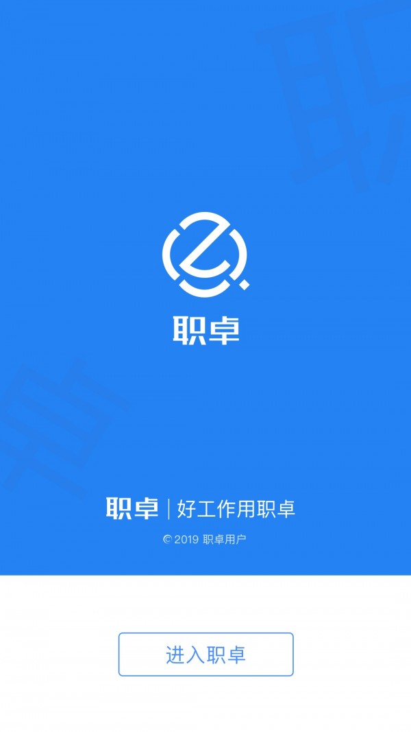 职卓招聘v4.0.4