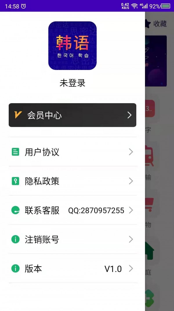 天天韩语v1.0