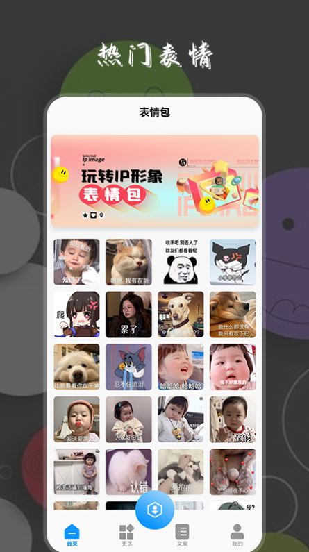 好玩表情包v1.1