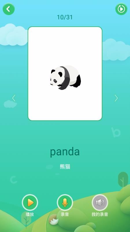 少儿英语启蒙v1.1.1