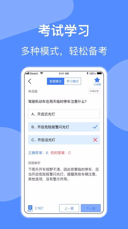摩托车驾照考试v1.2