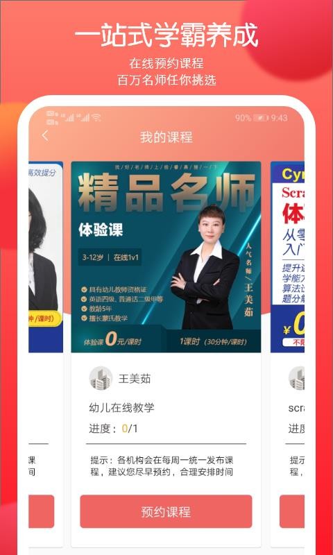 倍睿晨学习中心v1.1.3