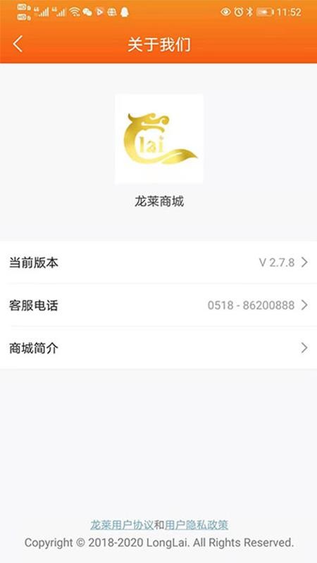 龙莱商城v2.7.9