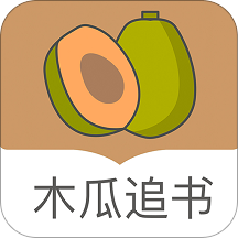 木瓜追书v8.0.20200422
