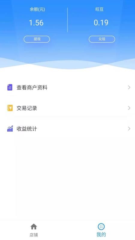 旺客帮商家版v1.0.0