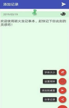 萤火虫日记本v1.0
