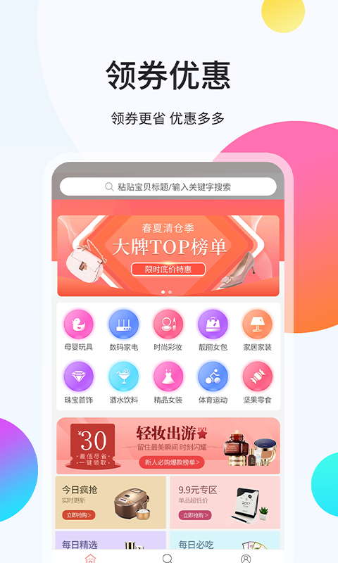 袋鼠易购v1.0.10