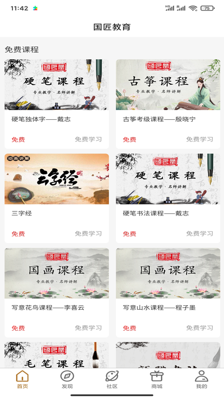 国匠教育v1.2.5