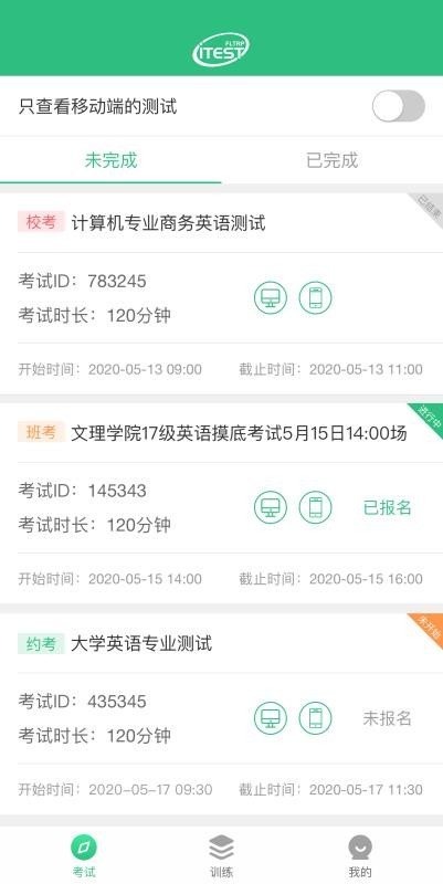 iTEST爱考试v5.4.0