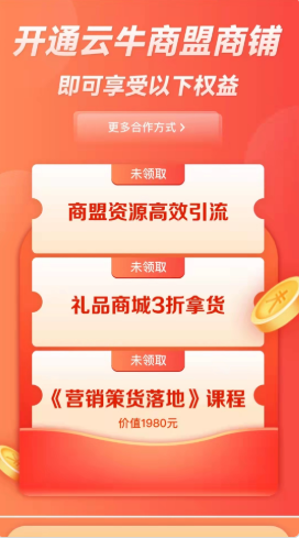 云牛商盟v1.0.0