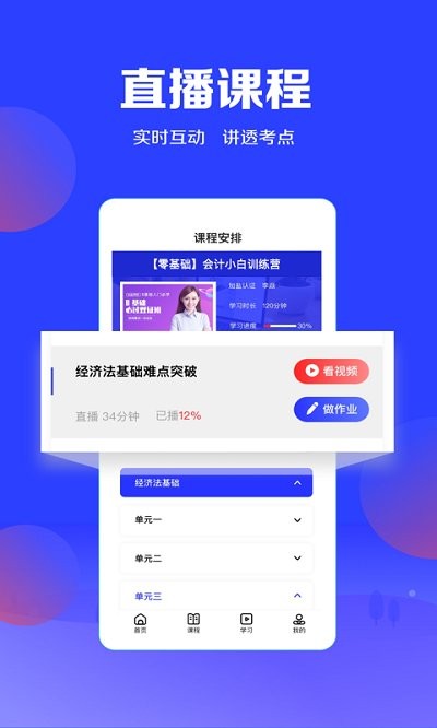 加盐课堂v2.16.4