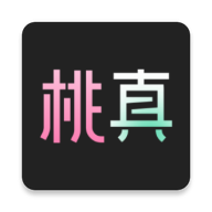 桃真v1.2.0