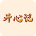 开心记v1.0.0.0