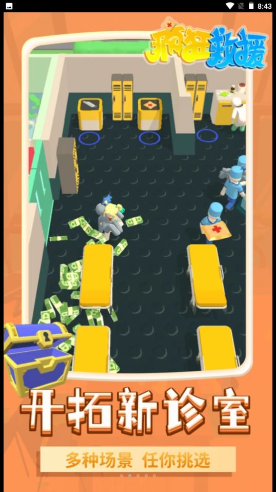 疯狂救援v1.1.1