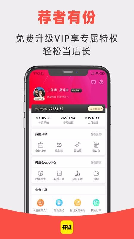 开选v1.3.5