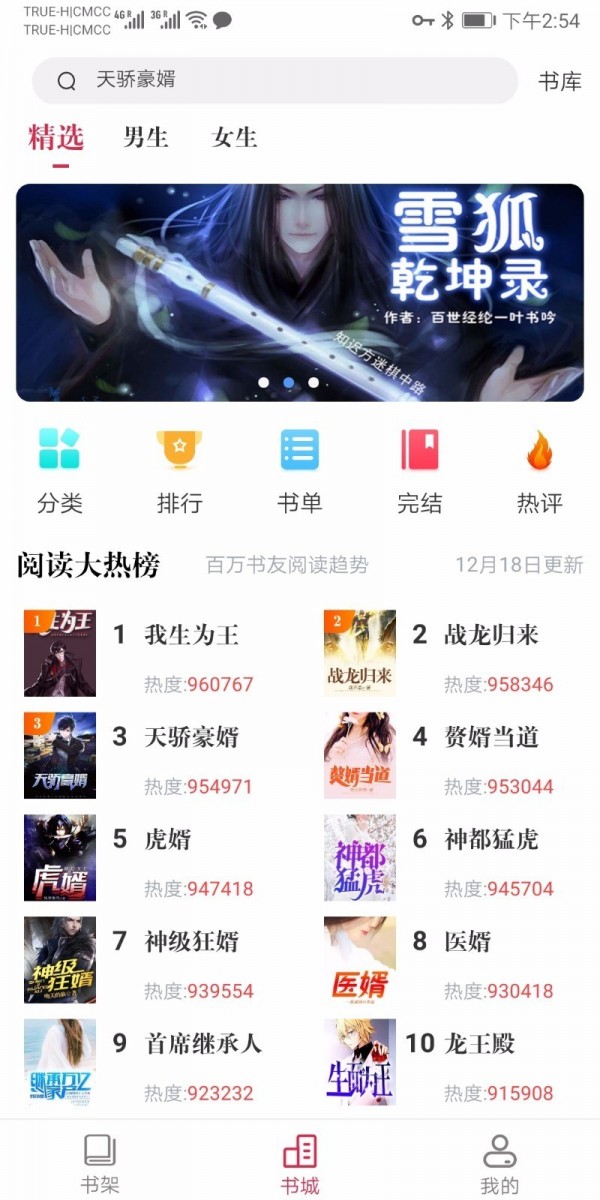天天看书v3.5