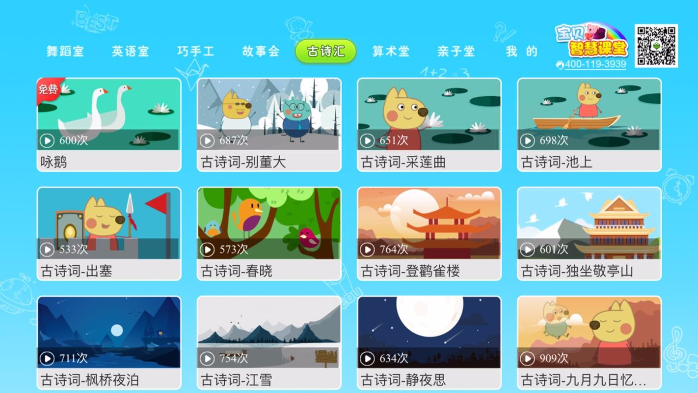 宝贝智慧课堂v1.0.6