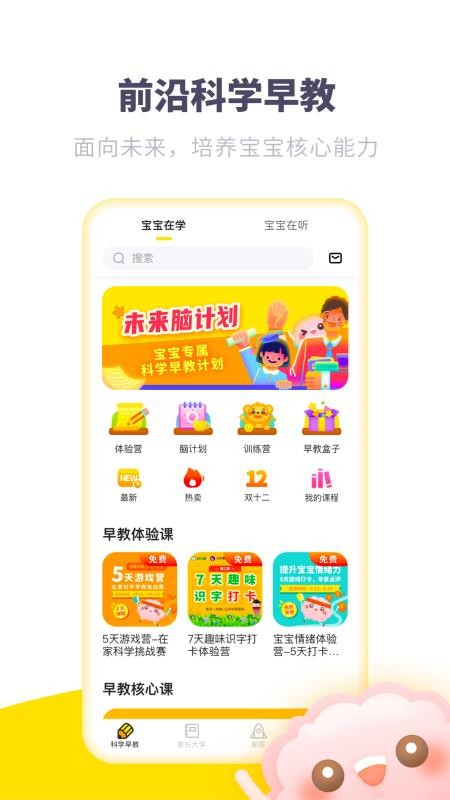 爱贝睿科学早教v1.5.3