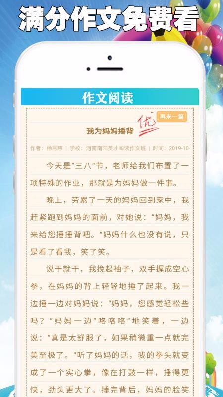 学生满分作文大全v4.0