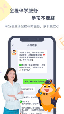 小狸启蒙v3.1.7