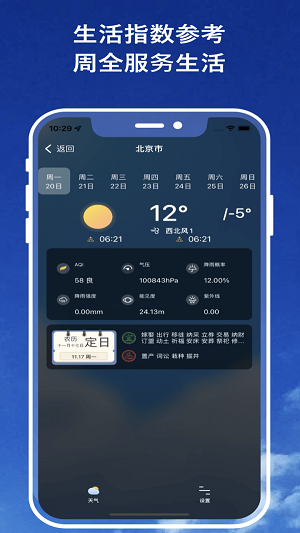 天气预报官v1.0.0