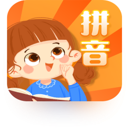 幼儿拼音学习v1.0