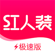 红人装极速版v5.2.3