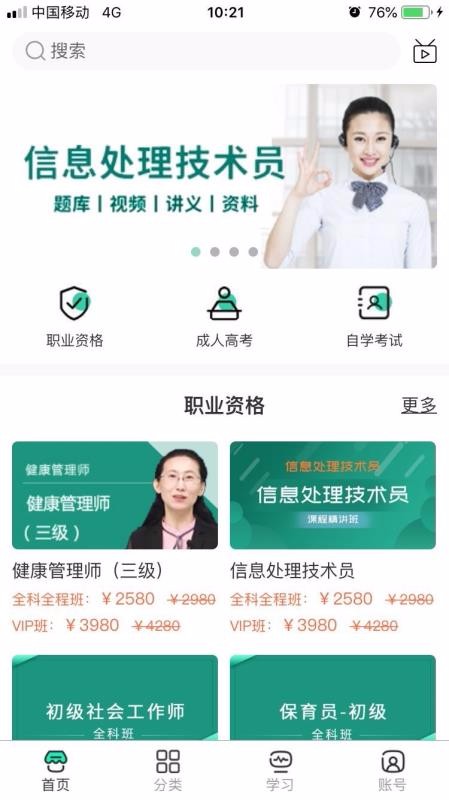 好过学堂v2.2.97