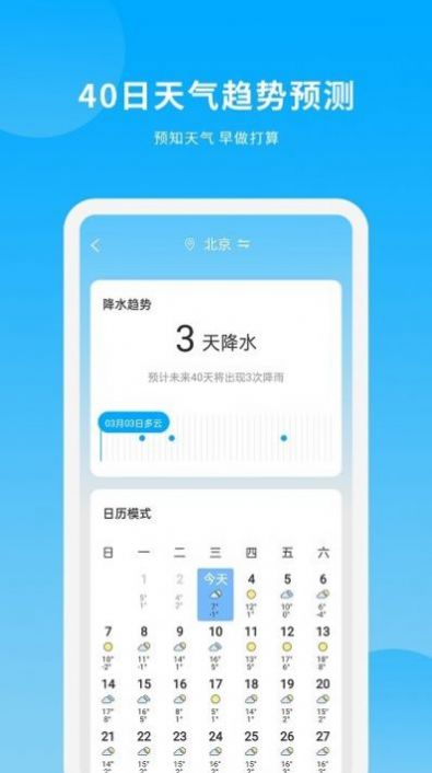 天气日历王v2.4.3